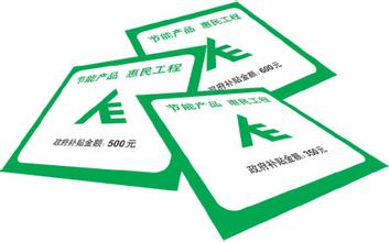 高效節(jié)能電機(jī)推廣 高效節(jié)能電機(jī)推廣